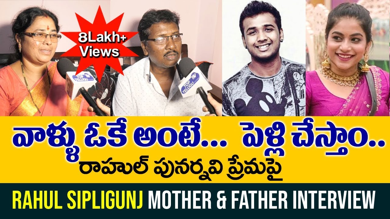Rahul Sipligunj Mother And Father Interview | Bigg Boss 3 Telugu Winner | Punarnavi | Spot News