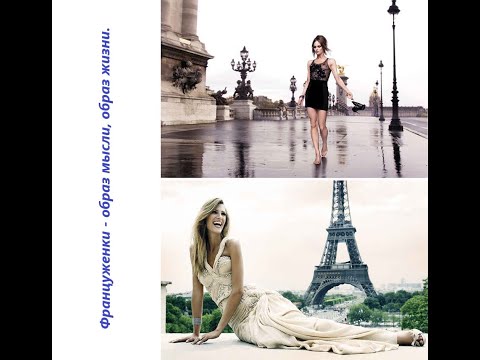 2020 04 08 Француженки - образ мысли, образ жизни.