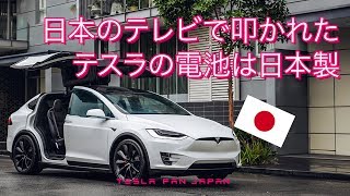 日本製にも関わらずアメ車の電池性能は悪いと日本のテレビが批判している