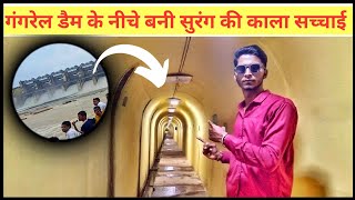 गगरल डम क सरग L Gangrel Dam Surang L Romesh Sinha L