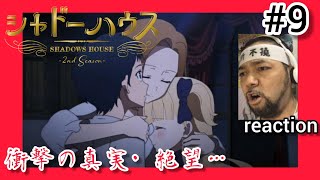 シャドーハウス 同時視聴