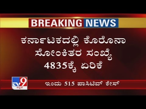 515 New Covid-19 Cases Reported IN Karnataka, State Tally Rises To 4835