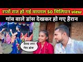 सोशल मीडिया पर रातों रात हो गई वायरल 50 मिलियन view। डांस देखकर हो गए हैरान। #viralgirl #sneha