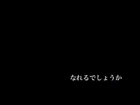【MAD/ママに会いたい】だれかの心臓になれたなら