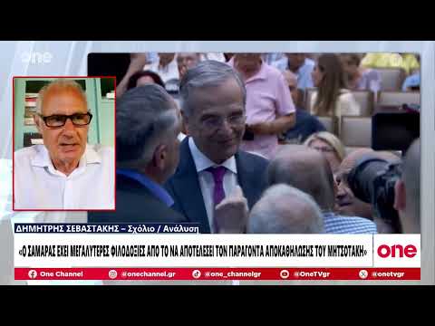 Σεβαστάκης: «Ο Σαμαράς έχει μεγαλύτερες φιλοδοξίες από το να αποκαθηλώσει τον Μητσοτάκη»