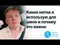 Какие нитки я использую для швов и почему это важно | Доктор Алексей Олейник