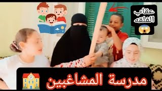 أجمل تحدى من مدرسه المشاغبين الجزاء الأول والعقاب الفلقه 👍