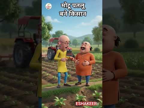 Motu Patlu Chale Babhani