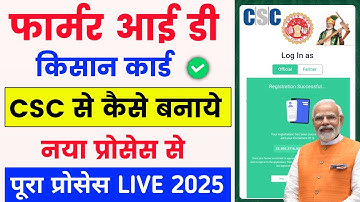 farmer registry kaise kare 2025 | farmer registry esign problem | kisan card kaise banaye 2025