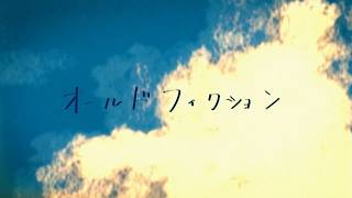 オールドフィクション / 蒼二才 feat.ナースロボ__タイプT