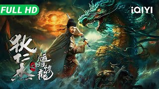 Download Lagu 【Multi Sub】《狄仁杰之运河惊龙》Detective Dee: Dragon of the Grand Canal 狄仁杰探案斩妖龙 揭开真假武则天之谜【古装 悬疑 动作 | iQIYI】 MP3 Download Lagu 【Multi Sub】《狄仁杰之运河惊龙》Detective Dee: Dragon of the Grand Canal 狄仁杰探案斩妖龙 揭开真假武则天之谜【古装 悬疑 动作 | iQIYI】 MP3