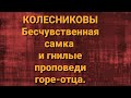 Семья Колесниковых/Новости из Дворца.