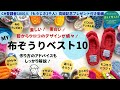 【概要欄の最新情報も見て！】これを見れば布ぞうりのイメージがガラっと変わります！　他では絶対お目にかかれない、思わず履いてみたくなる＆作りたくなるベスト10足 作り方解説付きで動画初披露！