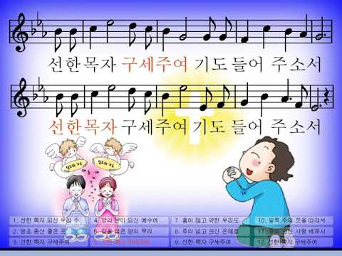 새찬송569장: 선한 목자되신 우리 주 (찬양: 임윤희)