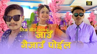 गैजाउ पोइल  New Nepali Teej Song  || Rishi Khadka & Nitu Rajkhowan ||