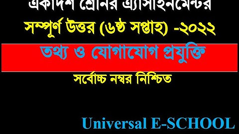 HSC ICT ASSIGNMET 2022 (6 week)