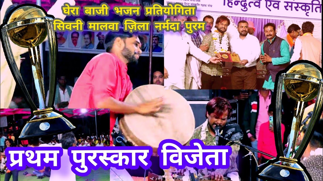 🏆 प्रथम पुरस्कार विजेता🏆 ठाकुर भजन मंडल ढाबा कला।। घेरा बाजी गम्मत प्रतियोगिता 2024 सिवनी मालवा