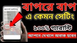 Android Secret Setting Bangla Tutorial screenshot 4