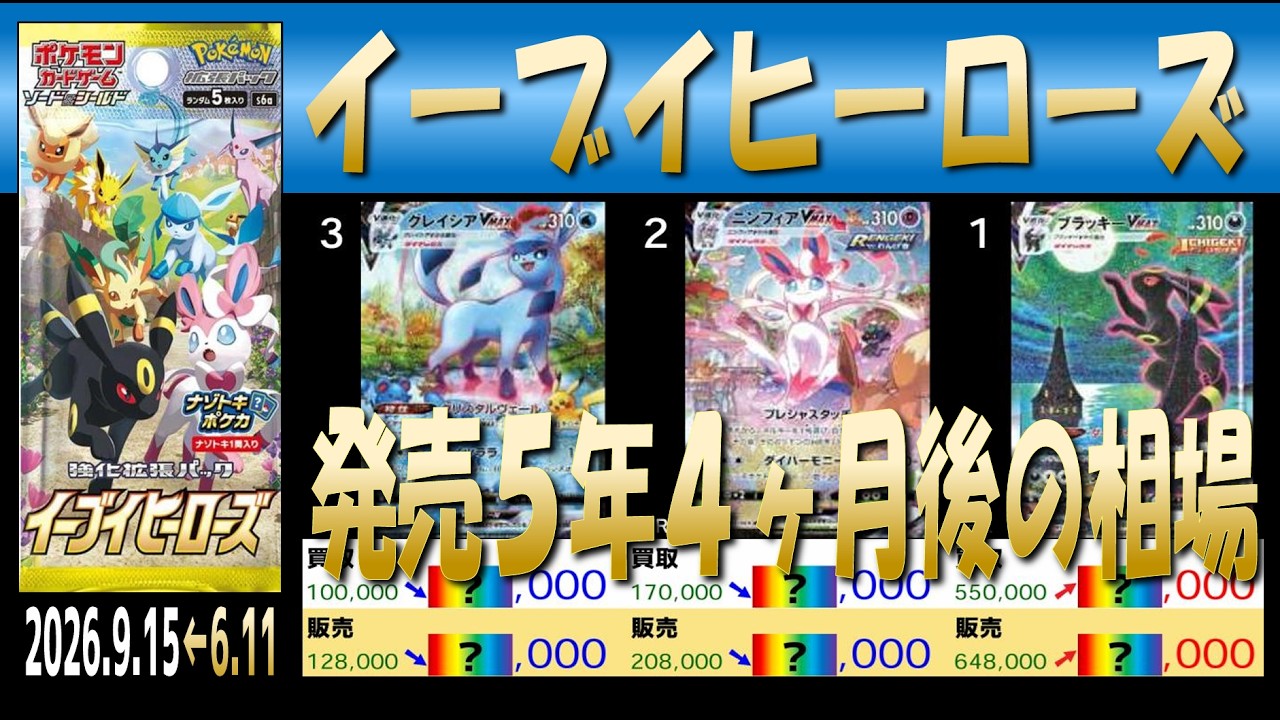 未開封　ポケカ　海外　ピカチュウ 消しゴム入り　イーブイヒーローズ　ブリスター YouTube