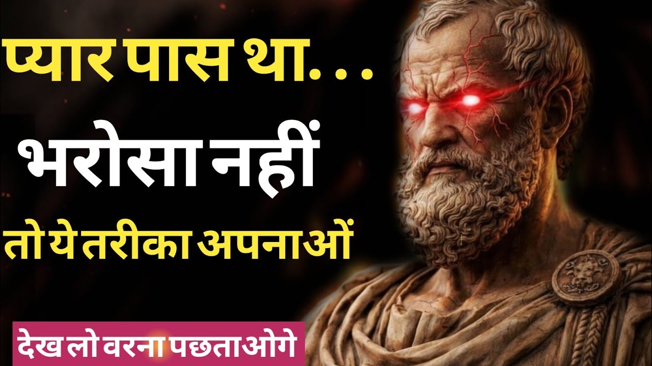 प्यार पास था… भरोसा नहीं | अगर ये गलती कर दी तो पछताओगे😭
