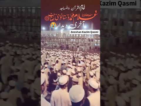 خادم القرآن والمساجد الشیخ حضرت مولانا غلام محمد صاحب وستانوی کا آخری دیدار