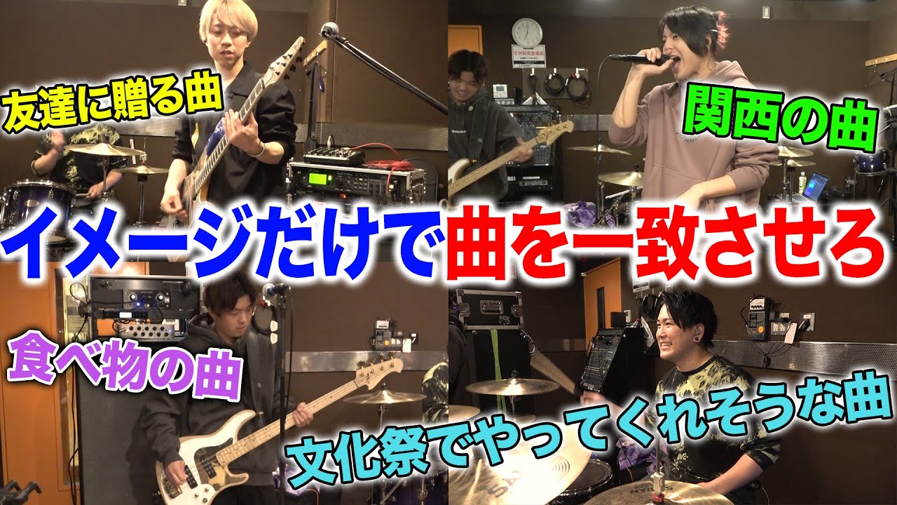 検証 5年以上バンドやってれば な曲といえば でイメージした曲一致するんじゃね Youtube