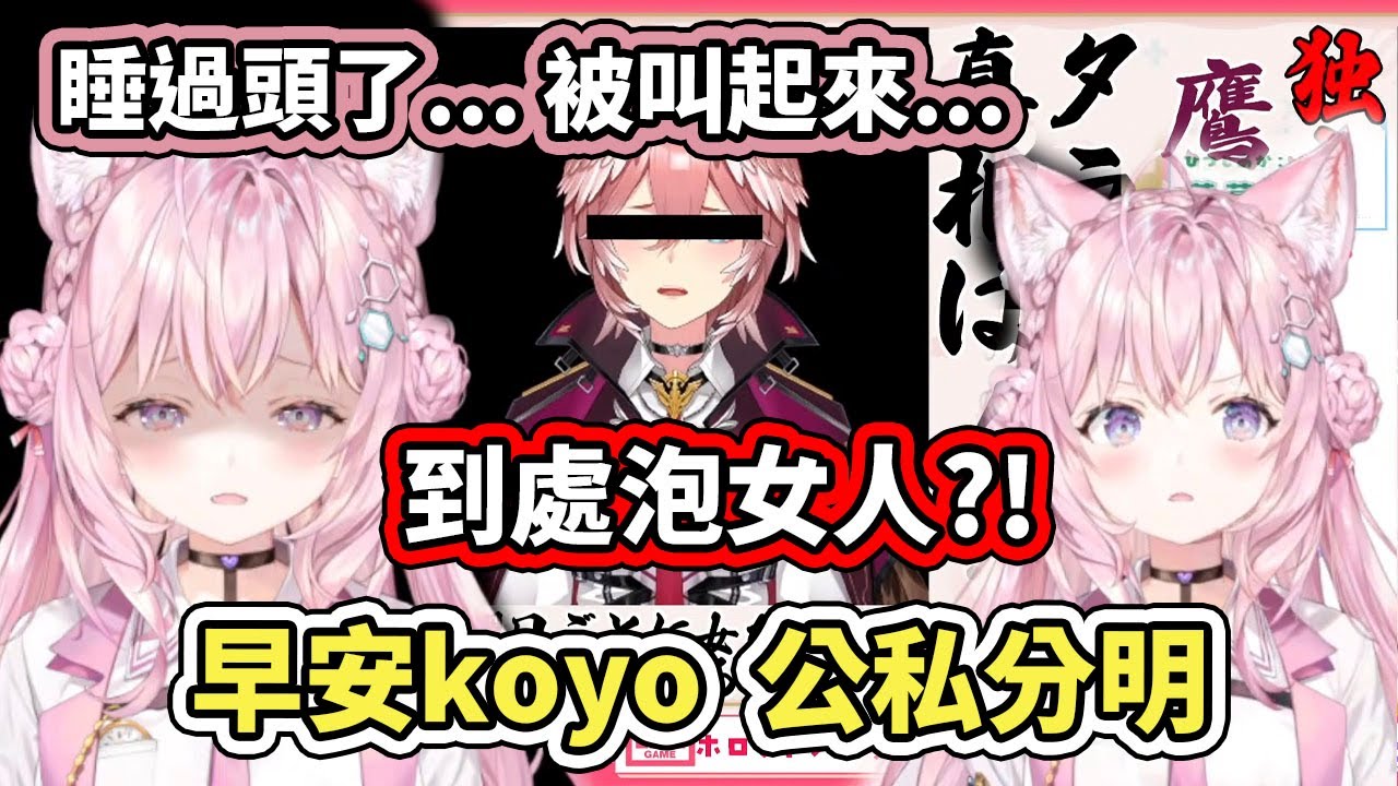 絕對公正？值得信賴的早安koyo～即使是剛拯救自己睡過頭危機的Lui姐，該報的八卦還是不能放過！【hololive／ホロライブ】【鷹嶺ルイ】 【博衣こより】【VTuber中文字幕】