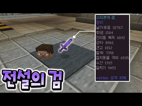 천재 <strong>해커가</strong> 숨긴 전설의 검을 드디어 발견했습니다! _ 마인크래프트