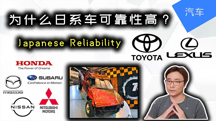 為什麼日系車可靠性更高? | Why are Japanese cars more reliable? | 日系 vs 歐美 | 豐田可靠性 | JesseJ 傑西不卡 - 天天要聞
