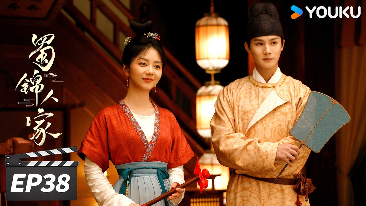 【限免】ENGSUB【FULL】蜀锦人家 Brocade Odyssey EP38 | 谭松韵辣妹子搞钱风生水起🔥  | 谭松韵 / 郑业成 / 经超 / 陈小纭 | 古装剧情片 | 优酷华语剧场