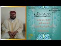 ما تيسر من سورة البقرة بصوت القارئ حميد ارشاد إمام مسجد الفجر بعين السبع الحي المحمدي ما تيسر من سورة البقرة بصوت القارئ حميد ارشاد إمام مسجد الفجر بعين السبع الحي المحمدي
