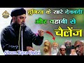 Ahsan raza qadri urse bukhari gaisara 2023         