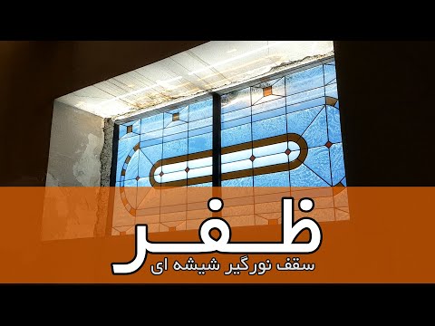 تصویری: پنجره های سقف VELUX PREMIUM: سطح جدیدی از طراحی و راحتی