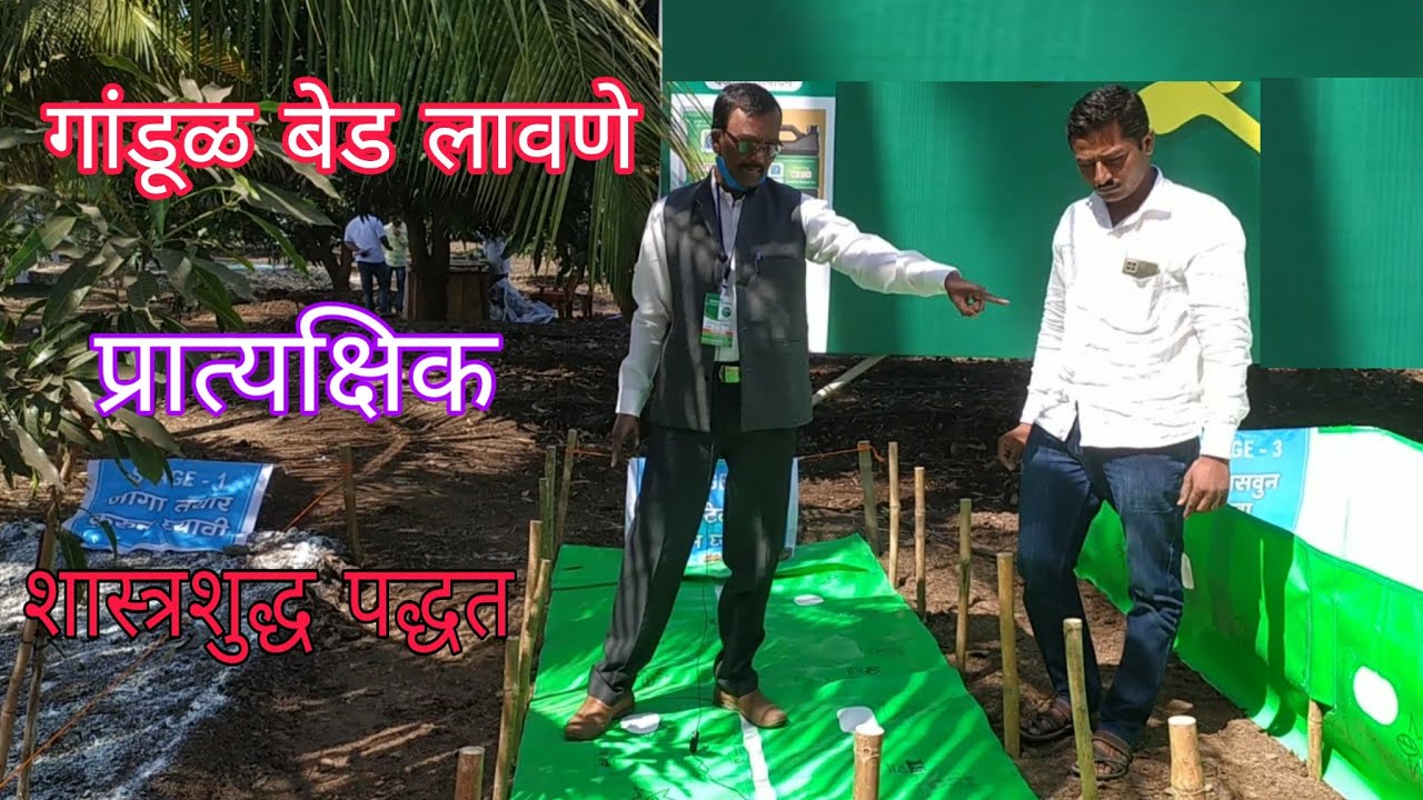 गांडूळ खत तयार करण्याची शास्त्रीय पद्धत...Vermicompost in India#vermicompost #गांडूळ #गांडूळखत