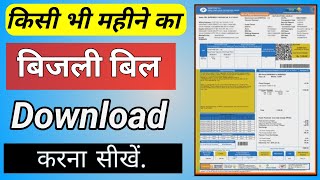 download electricity bill online 2023 - pay electricity bill online | bijli ka bill kaise jama kare screenshot 3