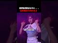 元ME:I石井蘭の初舞台が話題に　#kpop #日プ #日プ女子