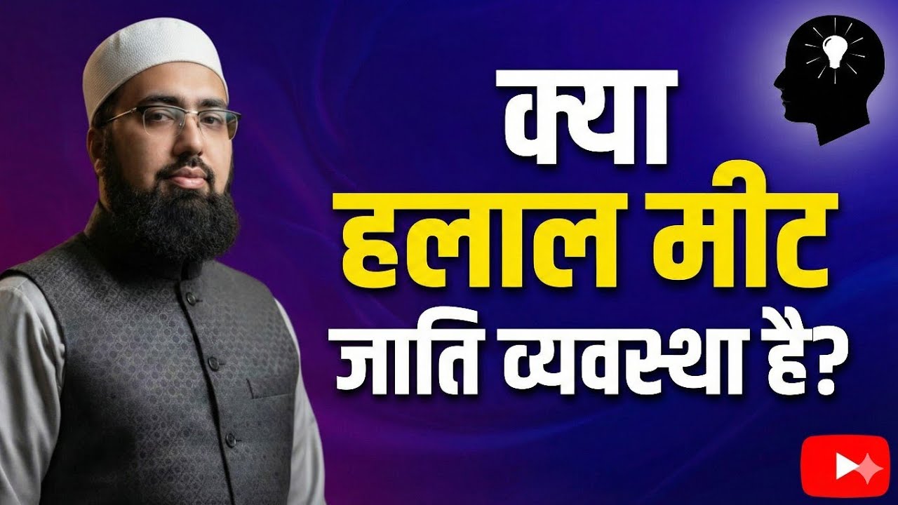 Sanatani Caller: "Halal Meat is like Caste System" | Mufti Yasir Nadeem al Wajidi Funny Reaction