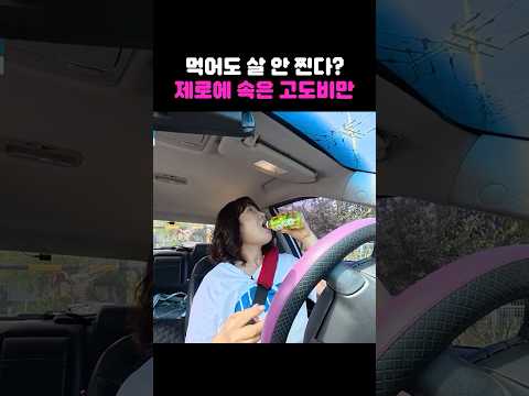 저당이라고 <strong>안심하면</strong> 안 되는 이유 #먹방 #브이로그