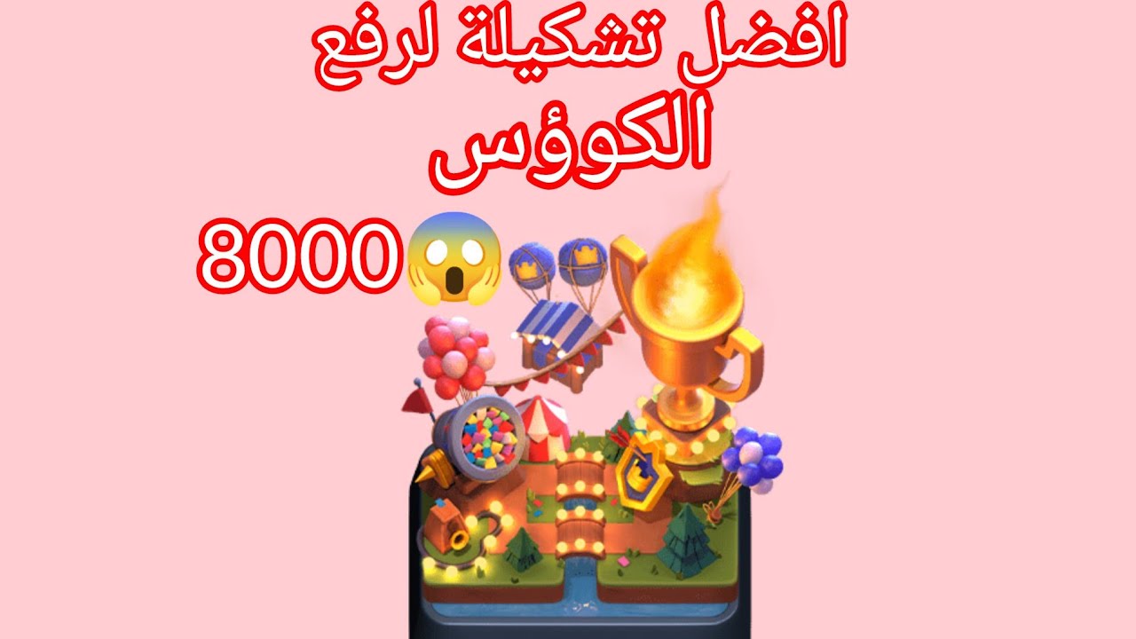 الطريق ل8000كأس🔥