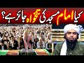Is The Salary Of The Imam Of The Mosque Justified Answered By Engineer Muhammad Ali Mirza