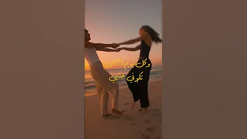 وبحب ريحتك في هدومي وبحبها كمان مكان نومي 