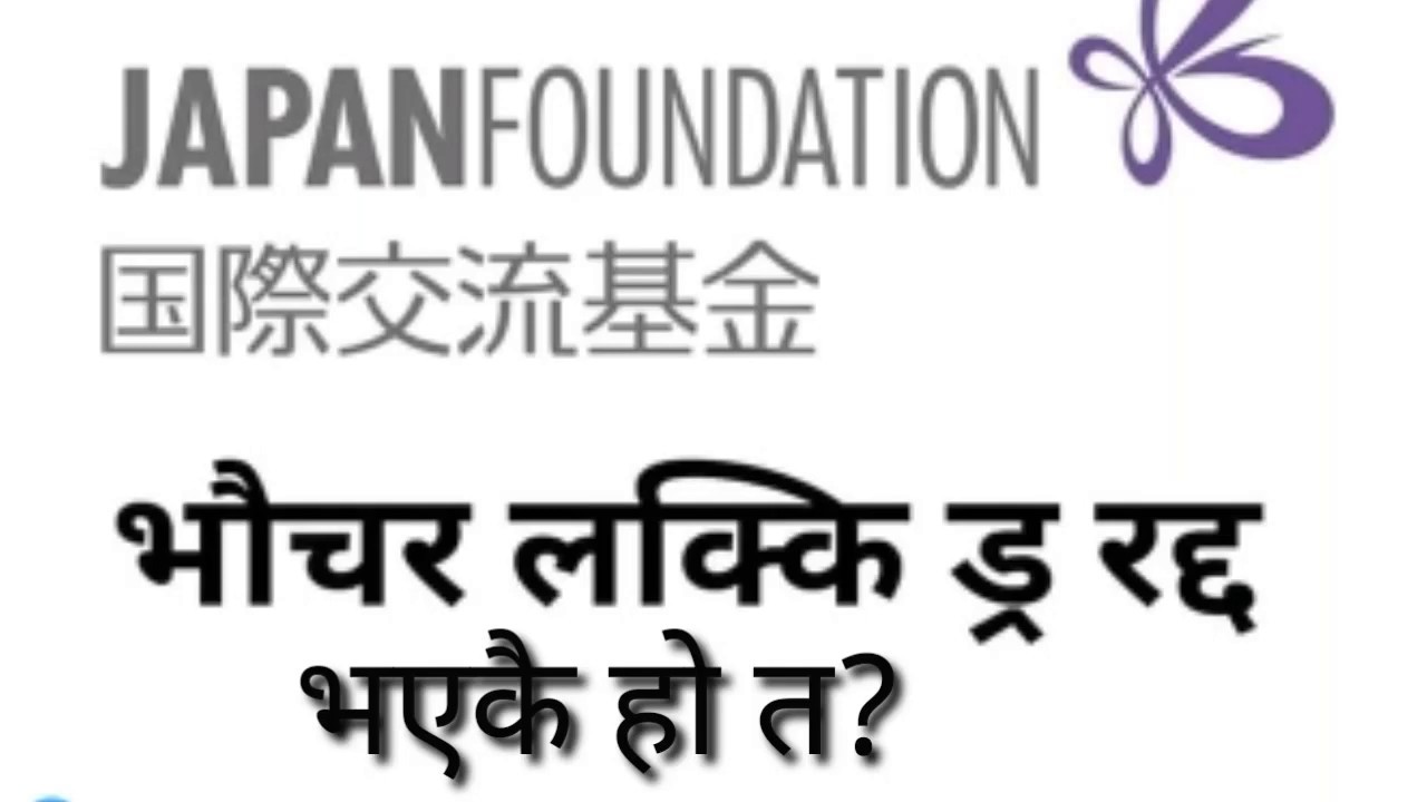 lucky-draw-system-2020-japan-foundation-exam-test