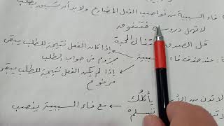 نحو ثانوية عامة الفرق بين فاء السببيه و فاء الجزاء