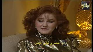 ميادة الحناوي في حوار حصري و نادر لاول مرة في بيتها بسوريا سنة 1986مع المرحوم نجيب الخطاب