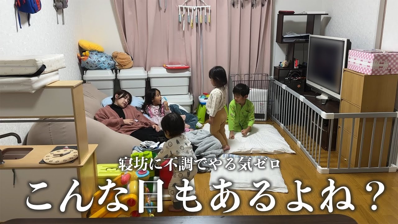 【4人年子ママ】やる気ゼロの１日｜ワーママ｜ルーティン