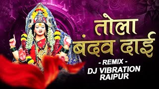 TOLA BANDAV O DAI (CG) BHAKTI GEET REMIX DJ VIBRATION RAIPUR