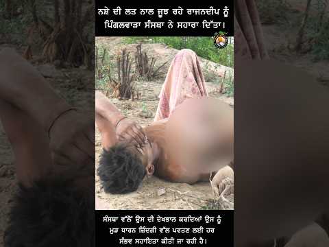 Rajandeep was found on the roadside due to drug addiction and taken into Pingalwara's care.