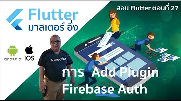 การ Add Plugin Firebase Auth ให้ Flutter