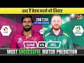 UAE vs IRE, 2nd T20I - Ireland vs United Arab Emirates, 2026 | IRE v UAE Match Prediction #predict