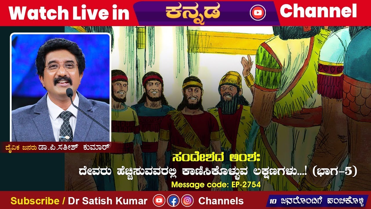 Every Day With God Kannada |05_june_2023| 